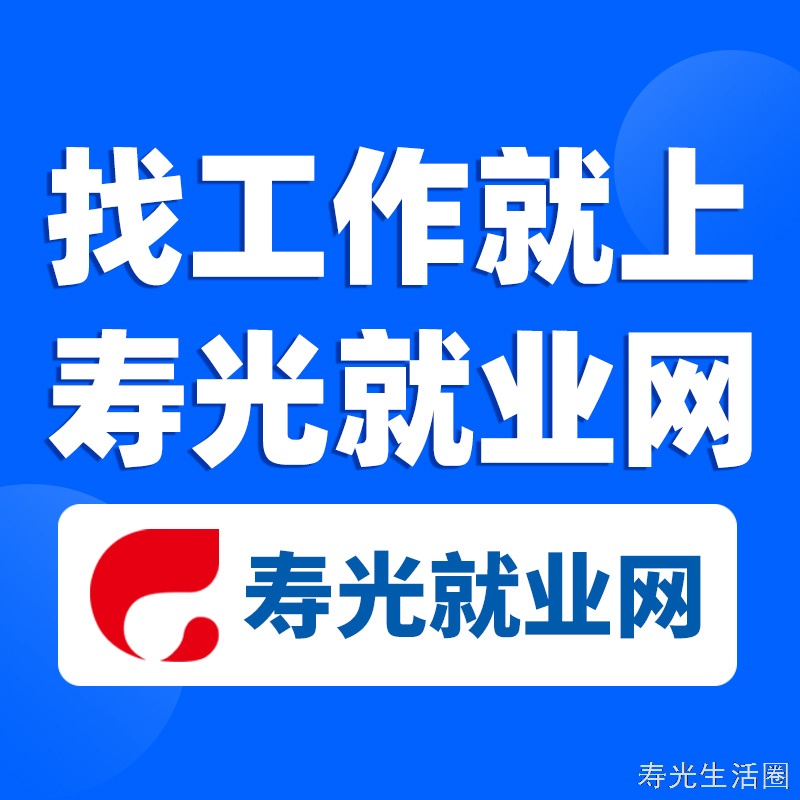 寿光就业网